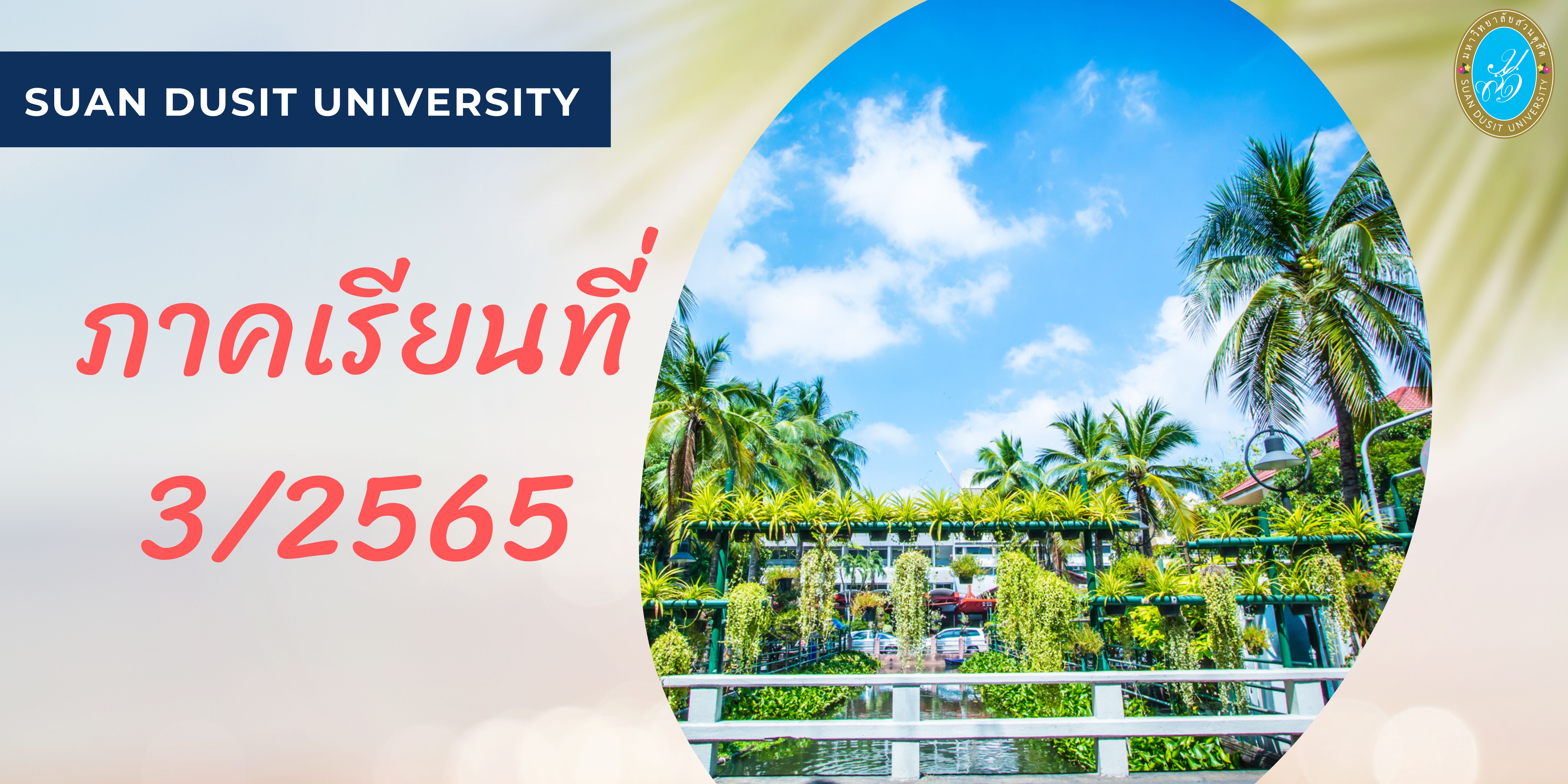 1500122-ทักษะการสื่อสารภาษาไทย (รอบ 1)