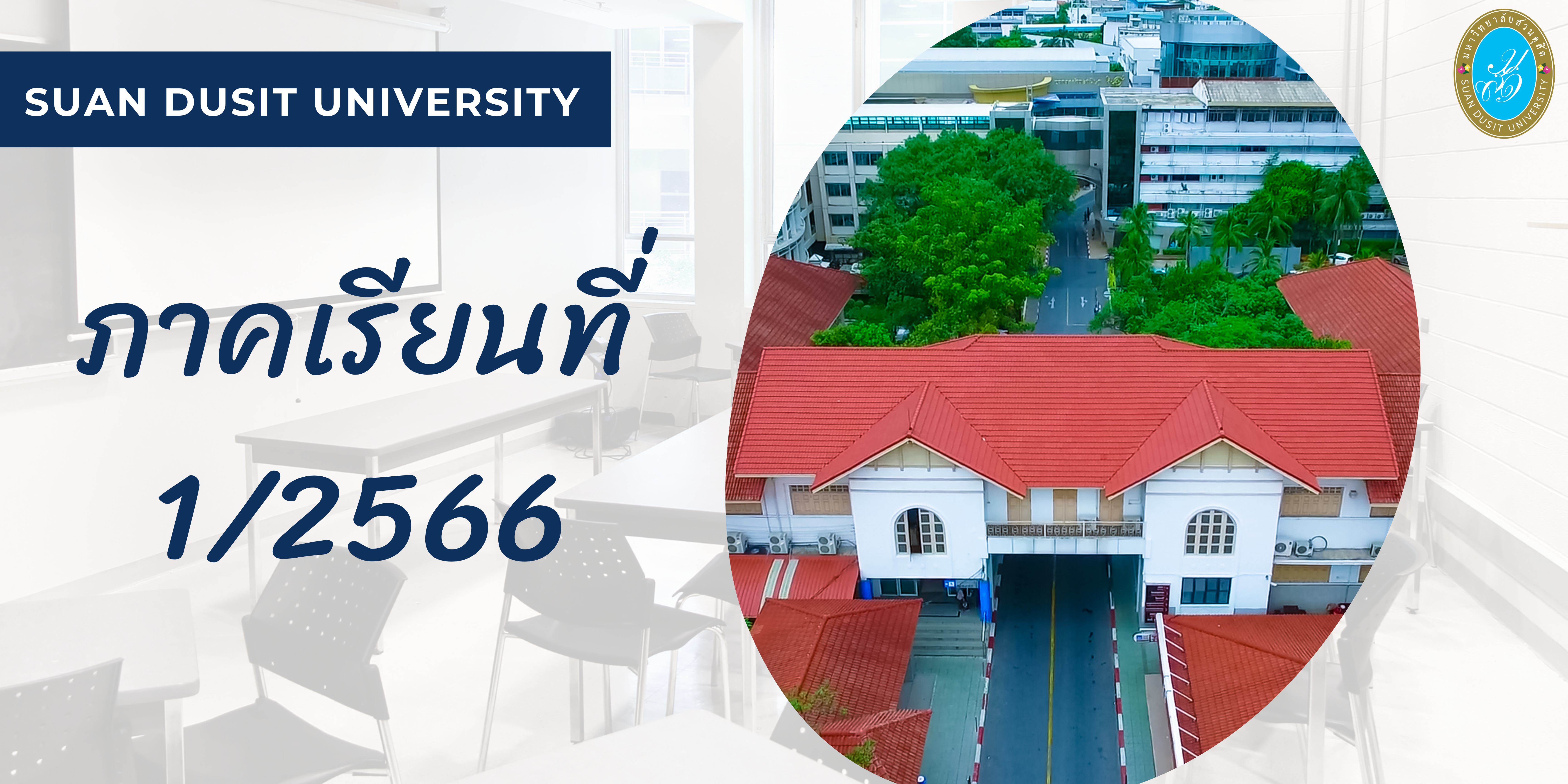 2566507-สัมมนาประเด็นปัญหาและการพัฒนากระบวนการยุติธรรมไทย (IA)