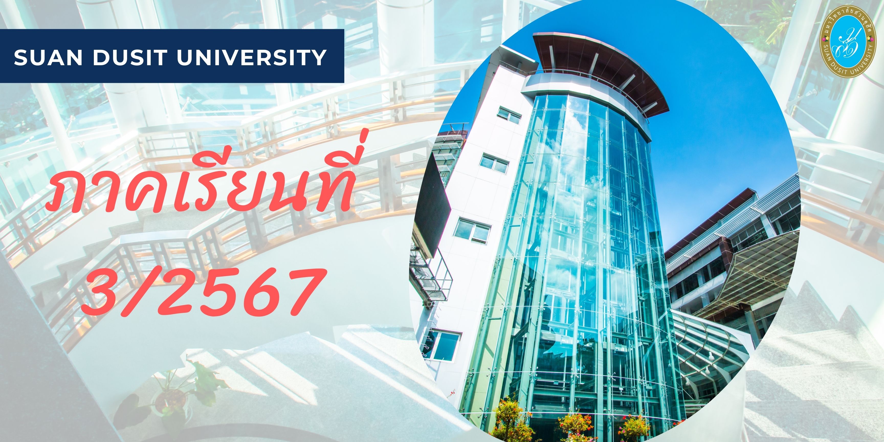 2561108-ความรู้เบื้องต้นเกี่ยวกับกฎหมายและการเมือง